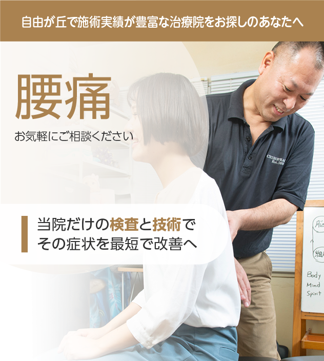 腰痛もご相談ください