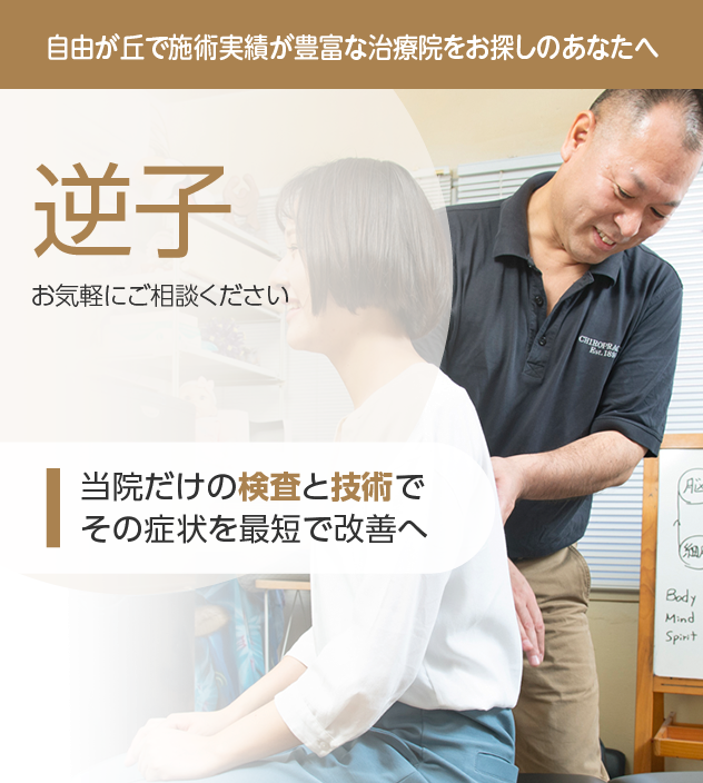 逆子もご相談ください