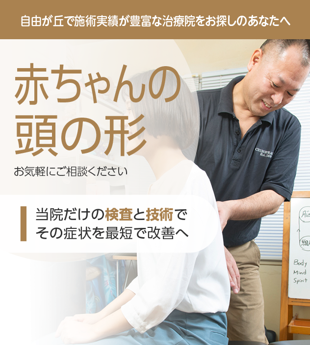 赤ちゃんの頭の形