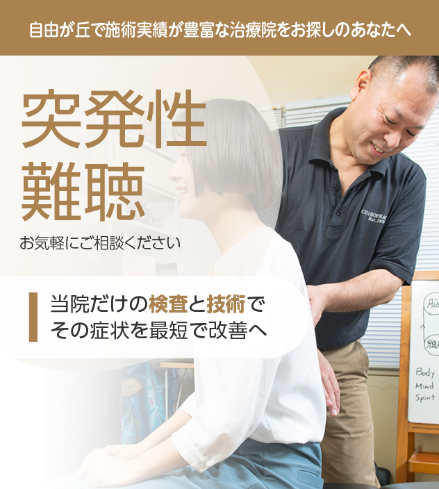 突発性難聴