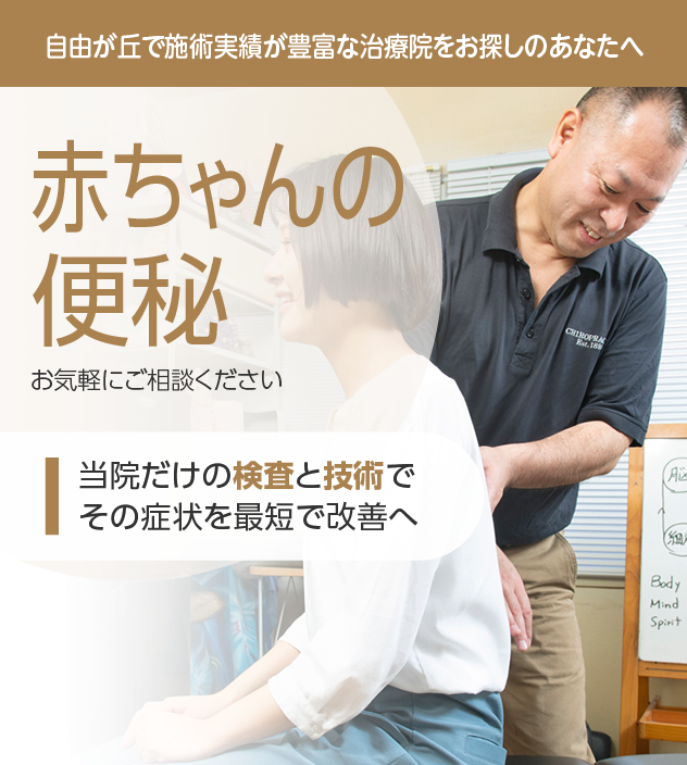 赤ちゃんの便秘