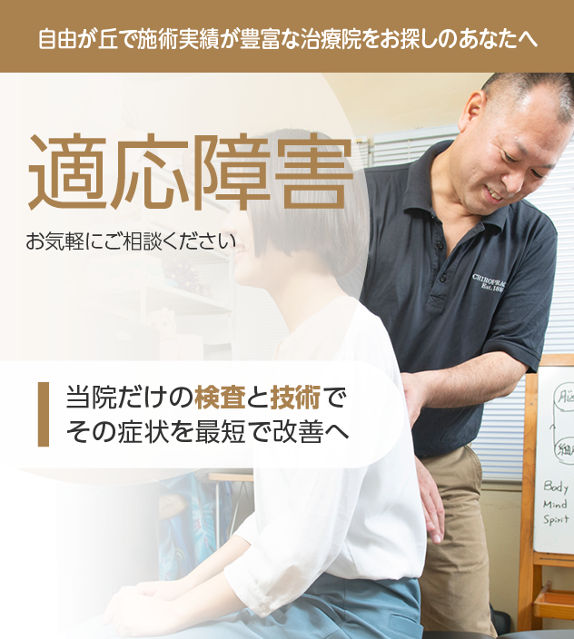 適応障害
